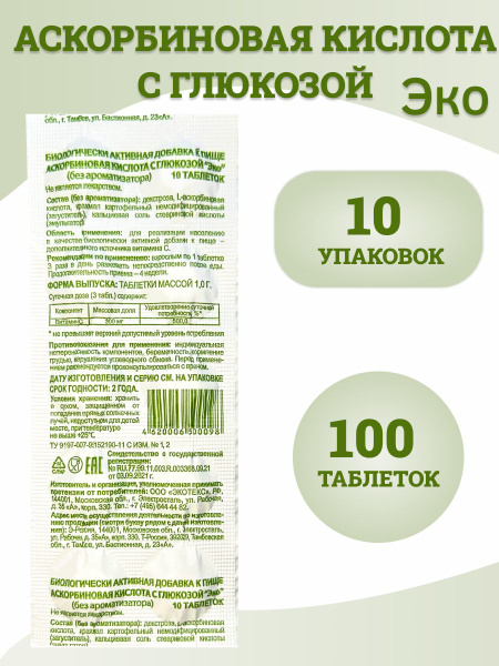 Ascorbic Acid with Glucose ECO 1g Tablets, 10 Strips (100 Tablets)