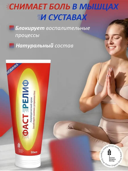 FastRelief Cream: Muscle & Joint Pain Relief