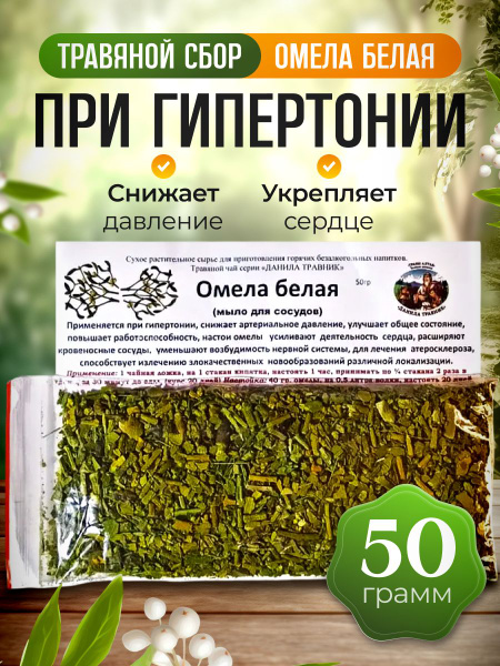 Danila's Herbal Remedy for Hypertension (50g)