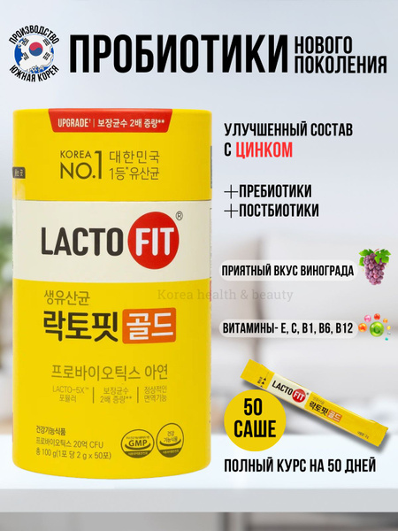 Lacto-Fit Gold: Next-Gen Korean Synbiotic (50 Sachets)