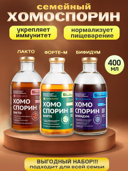Complete Gut Health Kit: Homo-Lact, Bifidum, & Homosporin Forte (400ml Each)