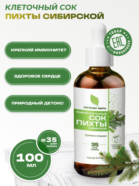 Siberian Fir Live Cell Sap (100ml)