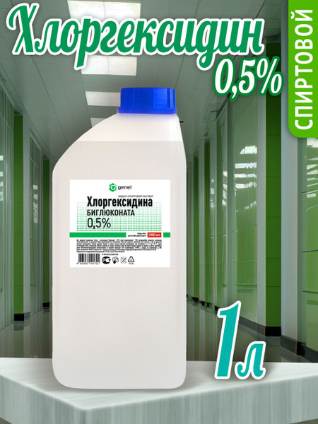 Chlorhexidine 0.5% Solution (1 Liter)