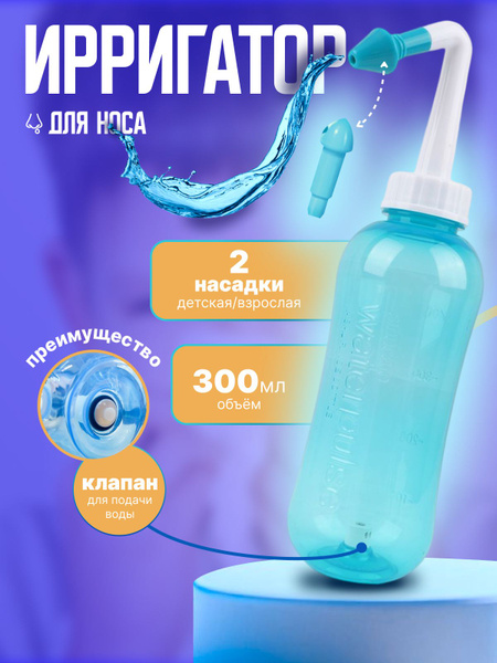 Nasal Irrigation Device: Best for Kids & Adults
