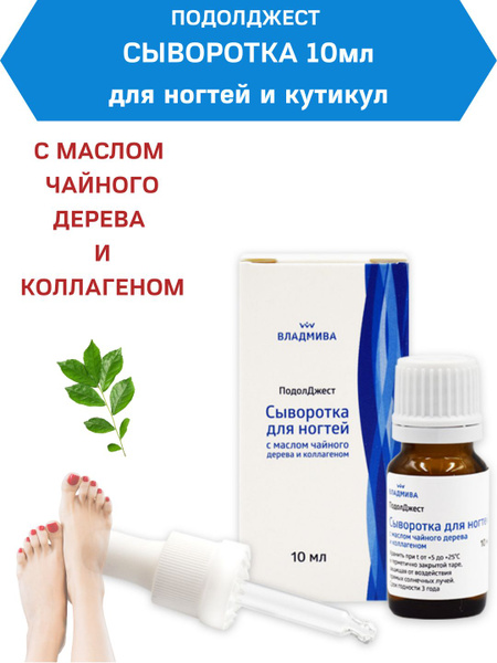 PodolDjest Nail & Cuticle Serum with Tea Tree Oil & Collagen 10ml | Manicure Pedicure | Vladmiva
