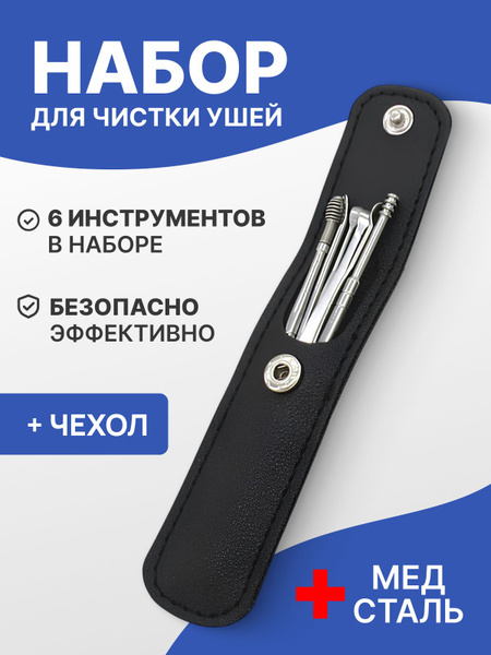 6-Piece Metal Ear Cleaning Kit: Reusable Earwax Remover Tool