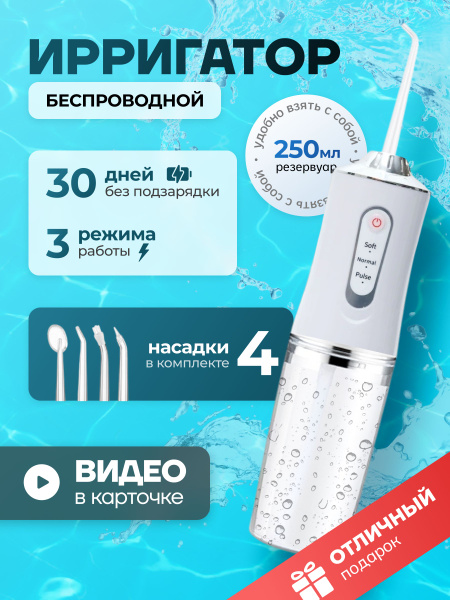 Oral Irrigator: White, 4 Jet Tips