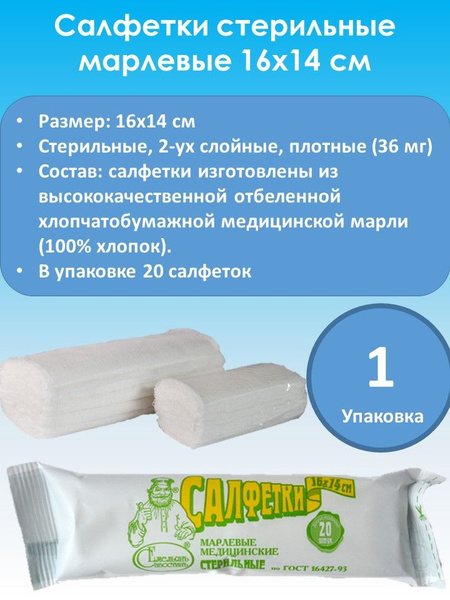 Sterile Medical Gauze Wipes 16x14cm, 20 Count, 2-Ply