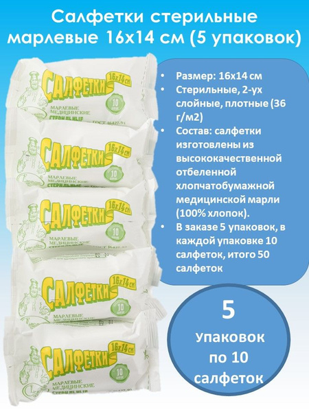 Sterile Medical Gauze Pads 16x14cm (Pack of 5)