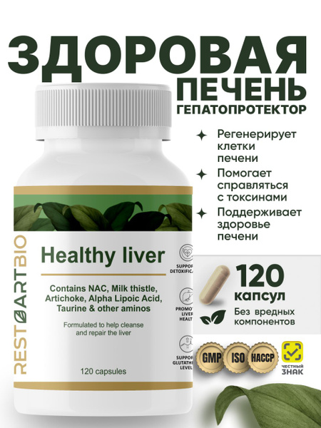 Healthy Liver RESTARTBIO 120 Capsules - No Harmful Ingredients