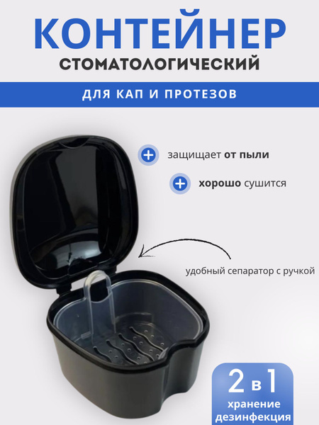 Denture Case & Mouthguard Container
