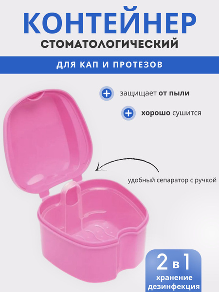 Dental Prosthetic & Mouthguard Case
