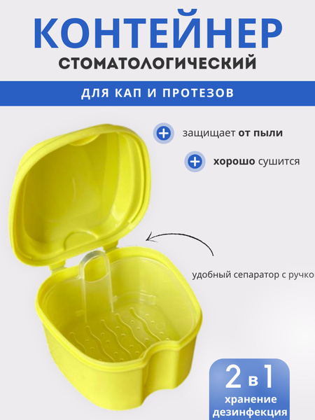 Dental Denture & Retainer Case Container