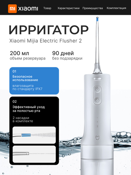 Xiaomi Mijia MEO705 Electric Oral Irrigator White