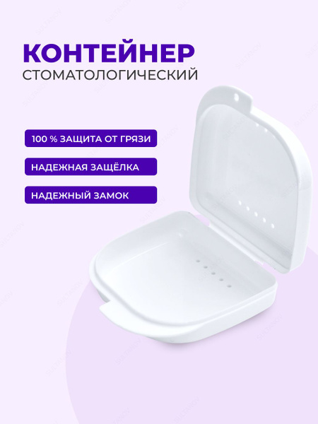 Sultanov White Dental Case: Orthodontic Aligners, Retainers, Mouthguards, Dentures & Bridges Organizer