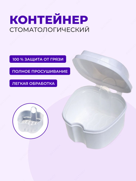 3-Module Orthodontic & Denture Case with Drain (Sultanov)