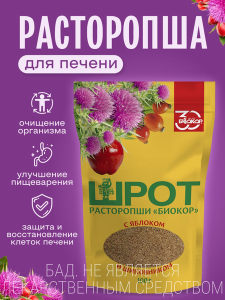 Milk Thistle Seed Meal with Apple & Rosehip for Liver Health - 100g