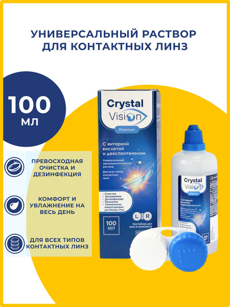Crystal Vision Premium Contact Lens Solution with Amber Acid & Dexpanthenol + Case, 100ml
