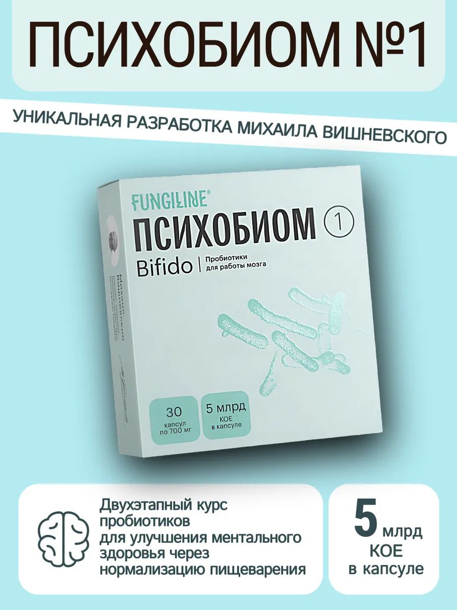 FUNGILINE Bifido Psychobiom Probiotic Capsules 30 Count