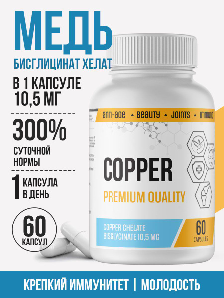 Copper Chelate Supplement: Vitamins for Heart, Bones, Joints, Skin, Hair, Nails, Energy, Immunity