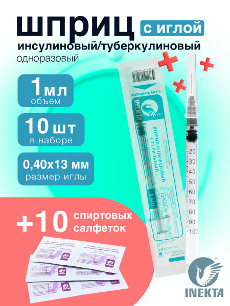 10pcs Insulin Syringes 1ml + 10 Alcohol Swabs 65x30