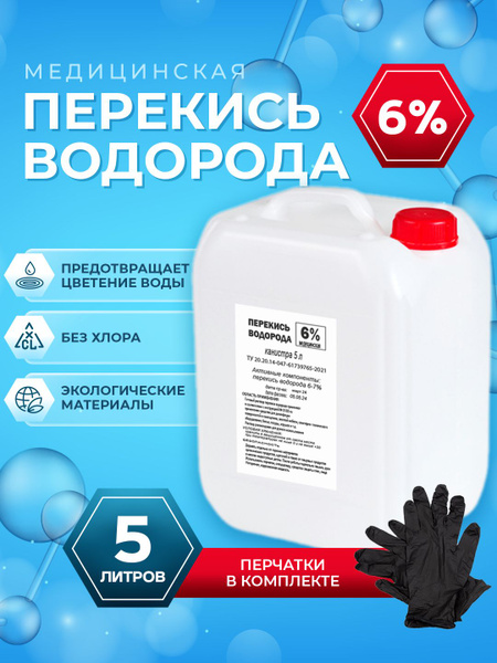 Hydrogen Peroxide 6% Disinfectant, 5 Liters