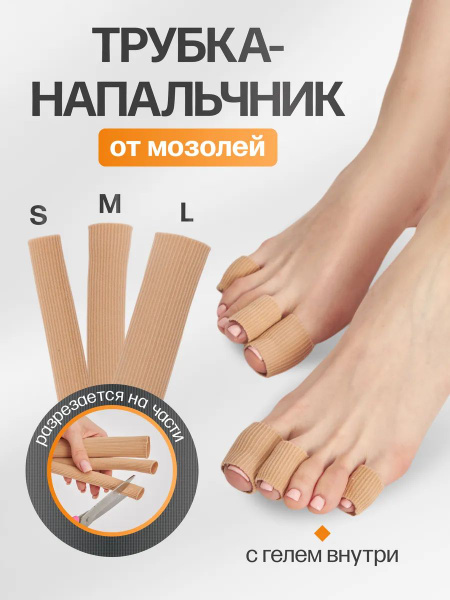 Medical Finger Sleeves for Corns & Calluses (15cm)