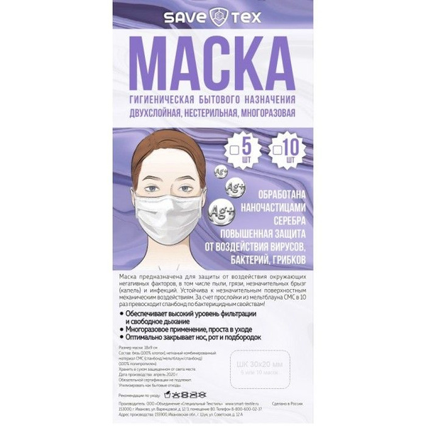 Reusable Nanotex-AV & SMS Cloth Face Mask Set (5 Pcs)