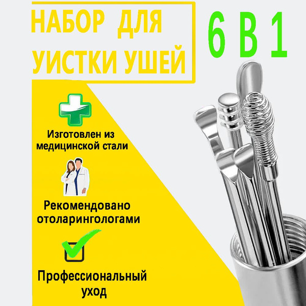 6-in-1 Ear Cleaning Kit: Stainless Steel Tools for Safe, Reusable Ear Hygiene