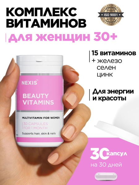 30+ Women's Vitamins: Beauty & Wellness Complex