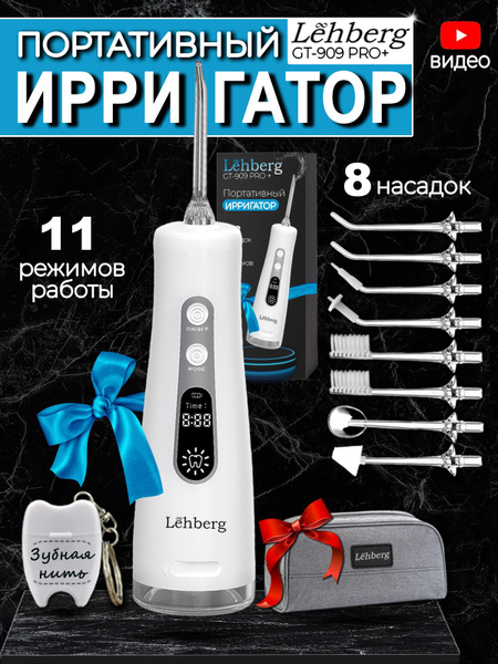 Portable Oral Irrigator Lёhberg GT-909 PRO+: Brace, Tongue, Crown, Implant & Nasal Cleaner