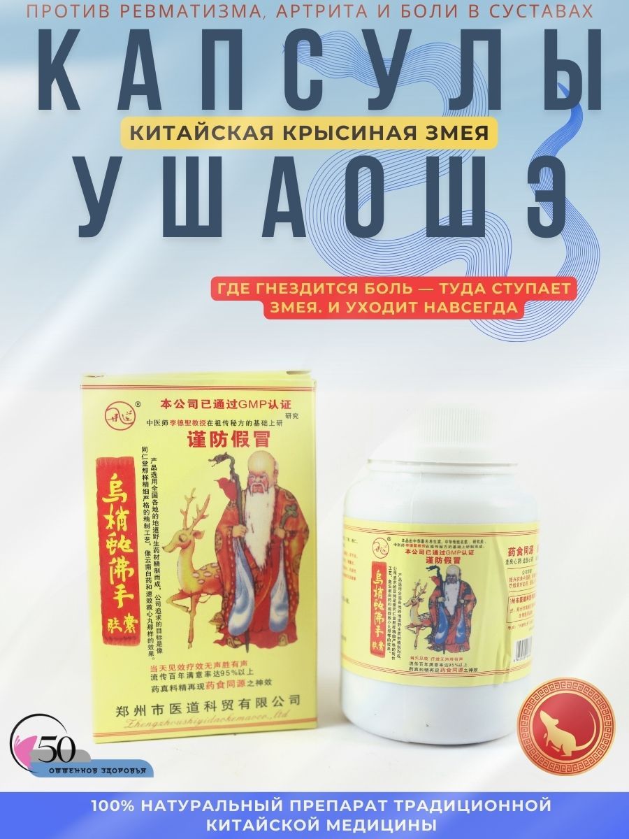 Usheoshe Snake Capsules 100 Pack 50 Count