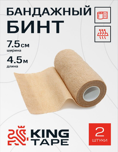Self-Fixing Bandage 7.5cm x 4.5m - Skin Tone Elastic Bandage