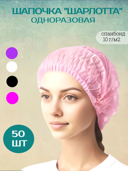 Charlotte Disposable Medical Bouffant Cap, Pink, 50 Count