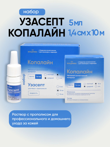 Copaline (1.4cm x 10m, Medium) + Uzacept 5ml Kit