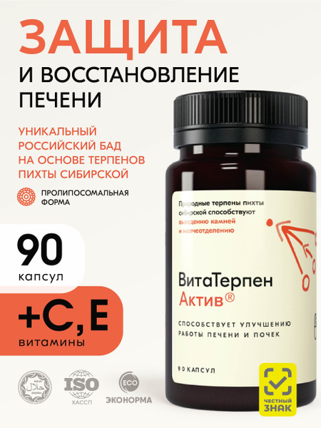 VitaTerpen Active Liver Complex 170 mg - Support for Liver, Kidneys, and Digestion - 90 Capsules