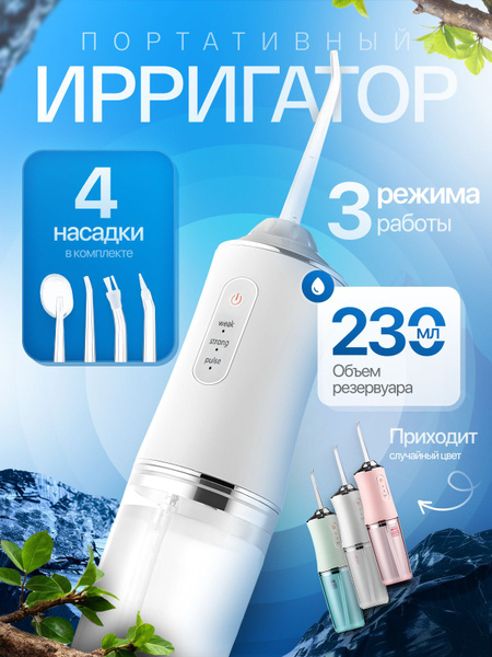 Oral Irrigator for Teeth and Gums