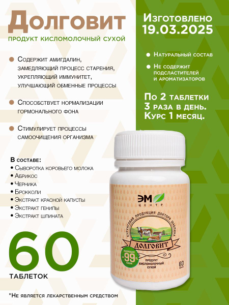 Dolgvit Doctor Shablin Formula - 60 Tablets | Digestive Support Supplement