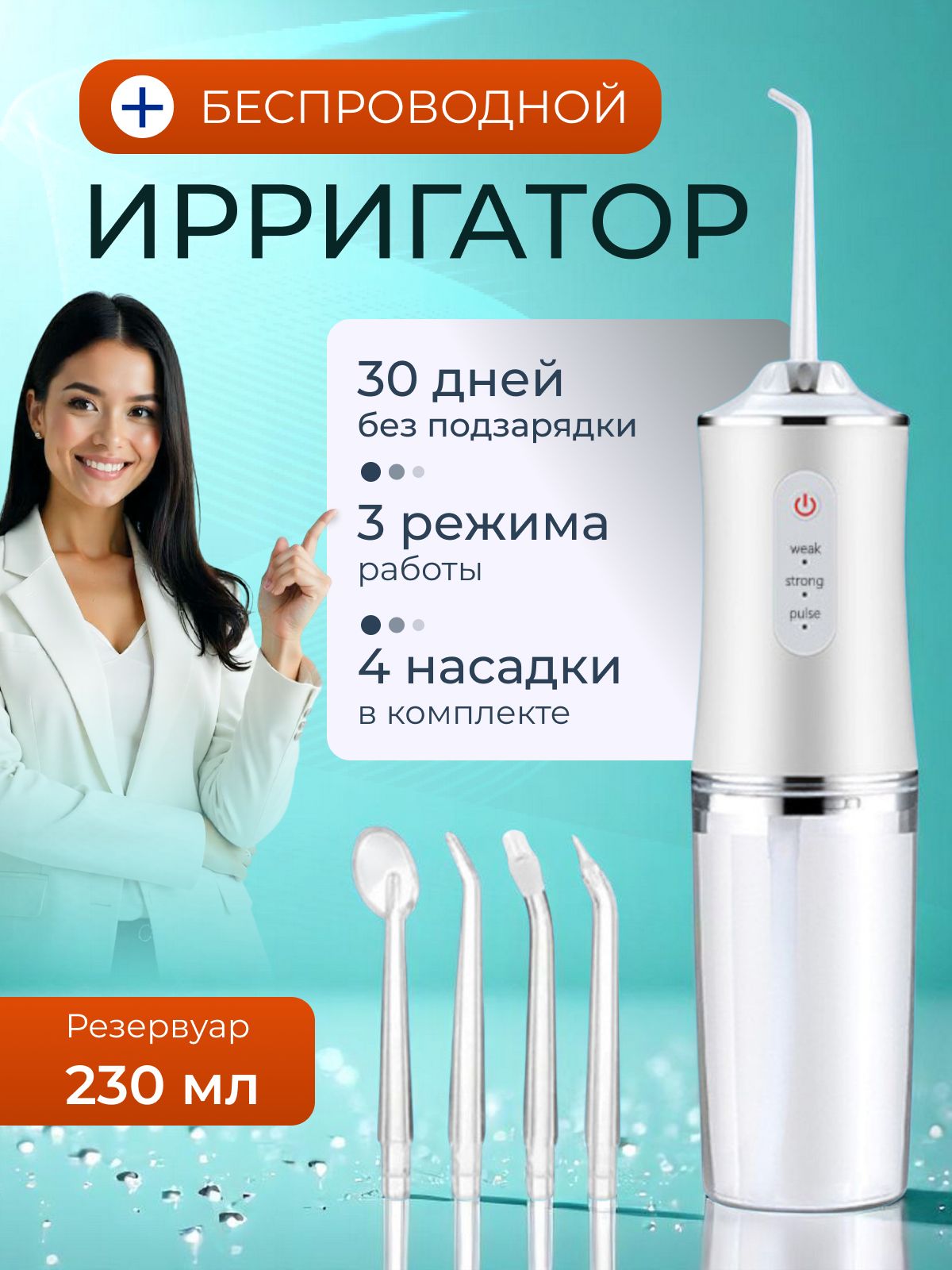 Oral Irrigator Portable White 3 Modes 4 Attachments 231ml