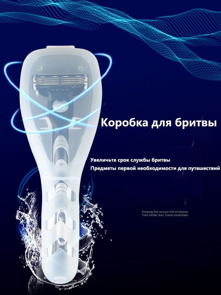 Transparent Dustproof Travel Razor Storage Box
