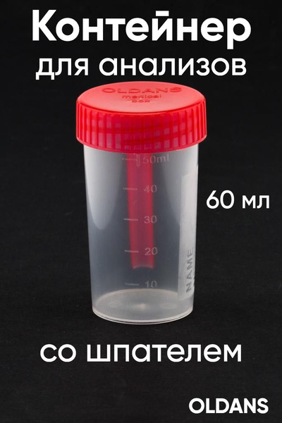 60ml Specimen Jar with Spatula - 5 Pack