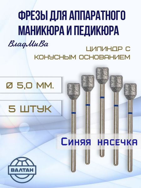 VladMiVa Carbide Burs for E-file Manicure & Pedicure - Cone Cylinder (5-Pack)