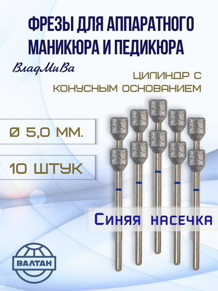 VladMiVa Nail & Foot Care Carbide Burs, Cylinder with Tapered Base, 10pc