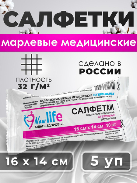 Sterile Medical Gauze Swabs 16x14cm, 5 Packs of 10