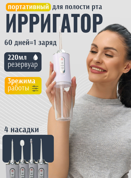 Portable Oral Irrigator for Teeth Cleaning