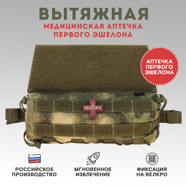 TAKTIKX Medical Pull-Out First Aid Kit / Moss