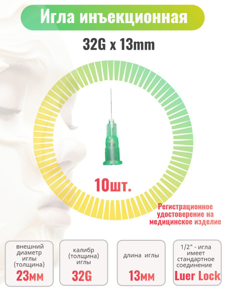 Ultra-Thin 32G x 13mm Injection Needles (10 Pack)