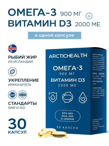 Arctic Health Omega-3 900mg + Vitamin D3 2000 IU (30 Capsules)
