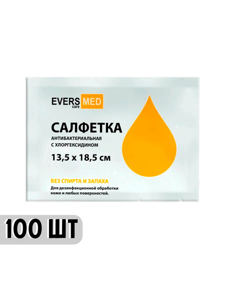Chlorhexidine Antibacterial Wipes - 100 Count / Antiseptic Wipes 13.5x18.5cm