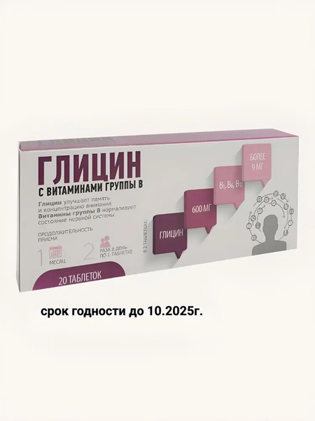 Glycine B-Complex Tablets 20 Count (800mg)